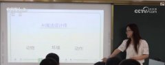 为了让学生们可以或许解人工智能